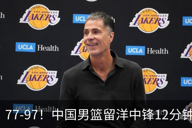 77-97！中国男篮留洋中锋12分钟0分，亚运顶替杨瀚森，率队惨败日本